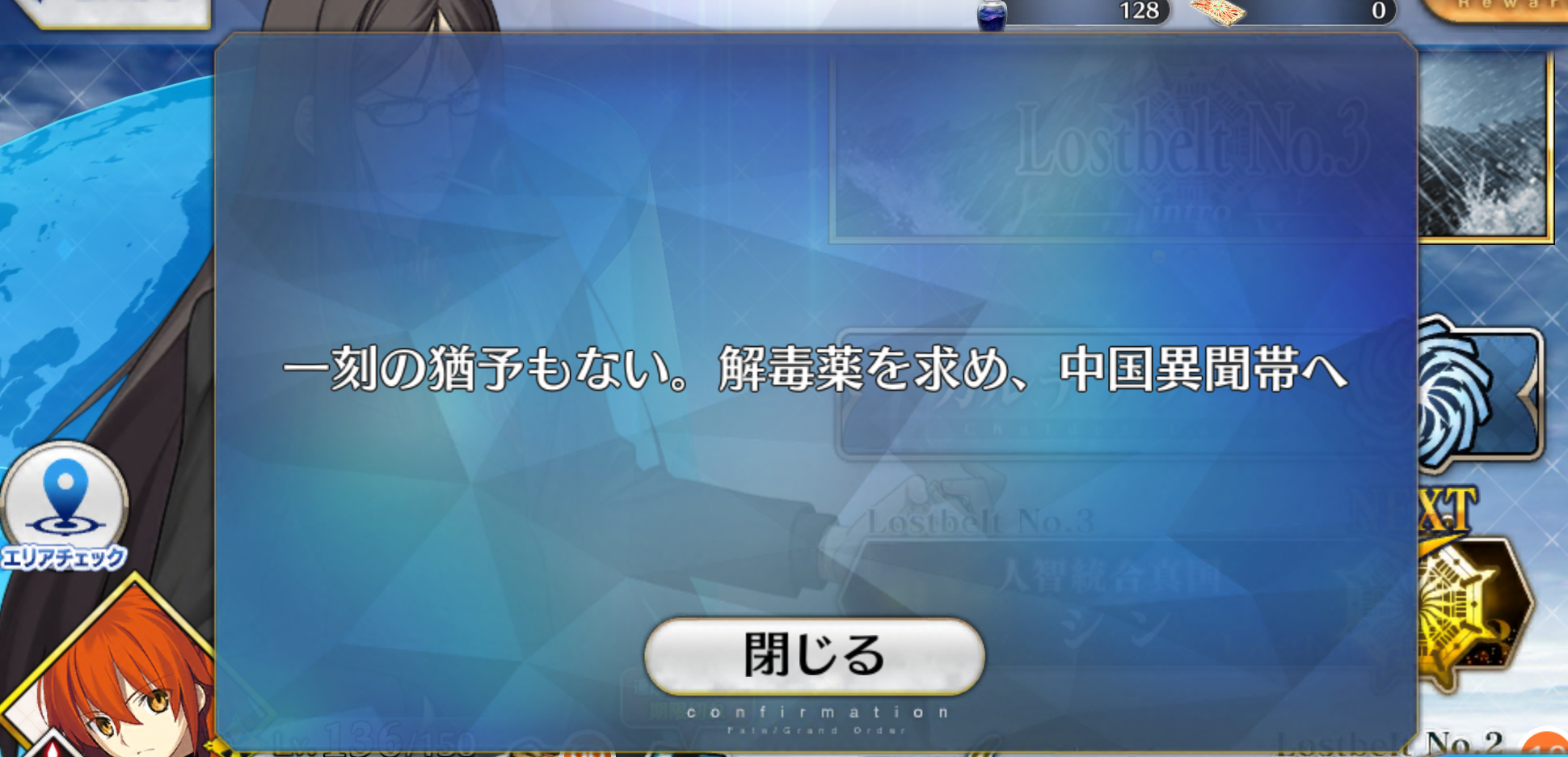 いつのまにか二部三章